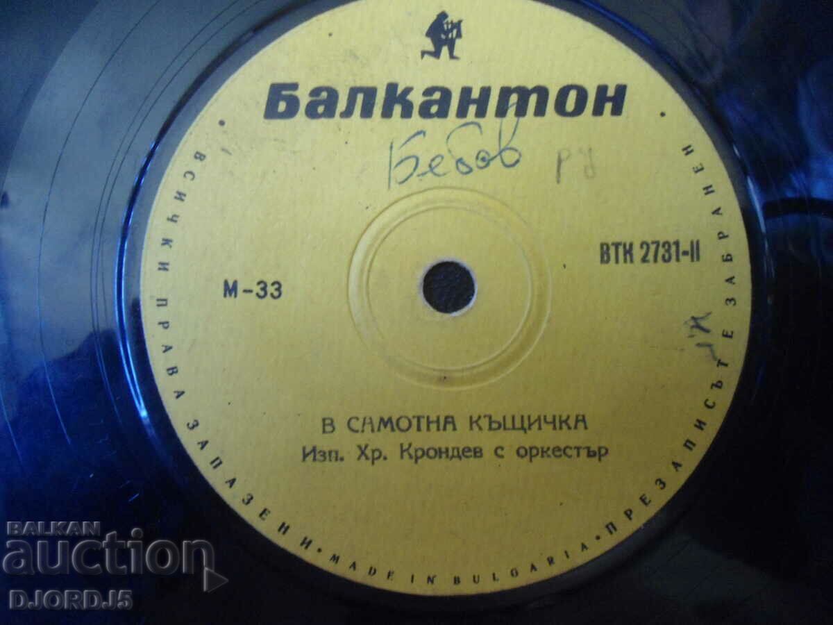 Come to Cuba, VTK 2731, gramophone record, small with price 1.00 BGN | € 0.51 Come to Cuba, VTK 2731, gramophone record, small with price 1.00 BGN | € 0.51