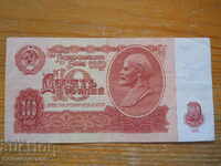 10 ruble 1961 - URSS (VF)