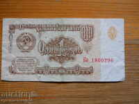 1 ruble 1961 - USSR ( F )