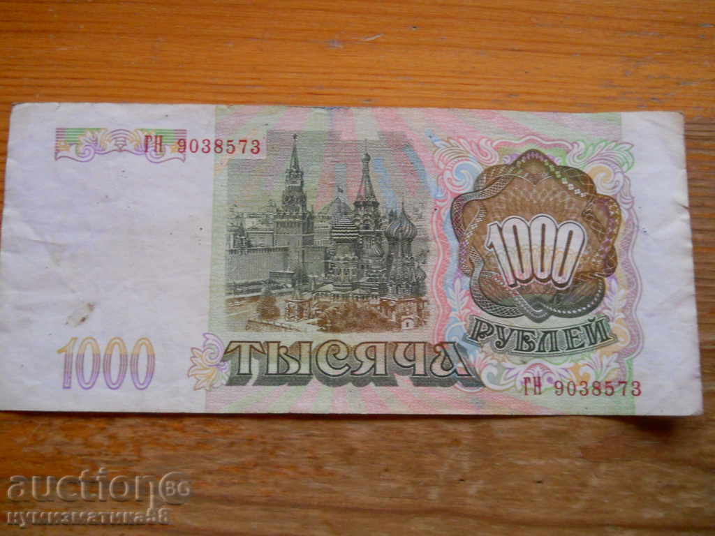1000 ρούβλια 1993 - Ρωσία ( VG ) με τιμή 3.00 BGN | € 1.53 1000 ρούβλια 1993 - Ρωσία ( VG ) με τιμή 3.00 BGN | € 1.53