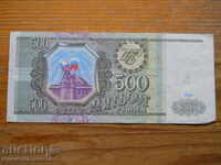 500 rubles 1993 - Russia ( VF )