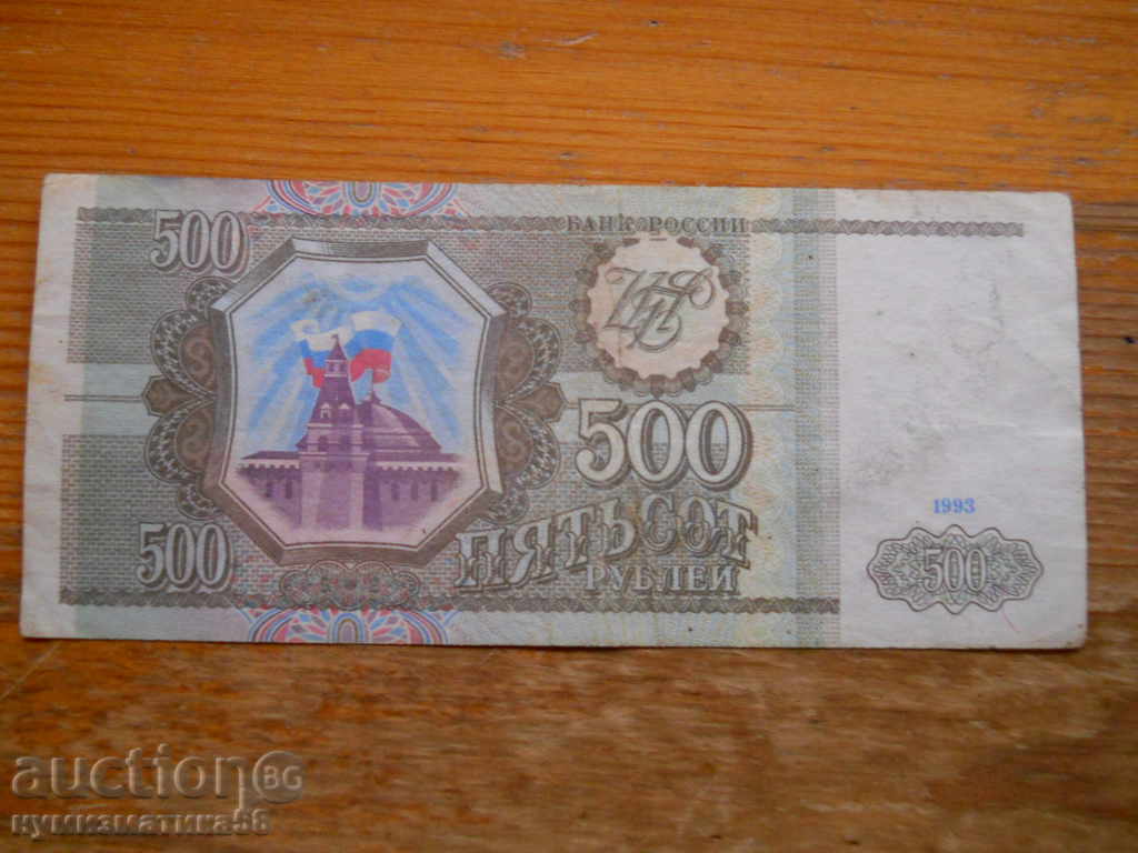 500 ρούβλια 1993 - Ρωσία ( VG ) 500 ρούβλια 1993 - Ρωσία ( VG )