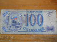 100 rubles 1993 - Russia ( VG )