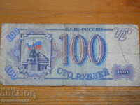 100 rubles 1993 - Russia ( VG )
