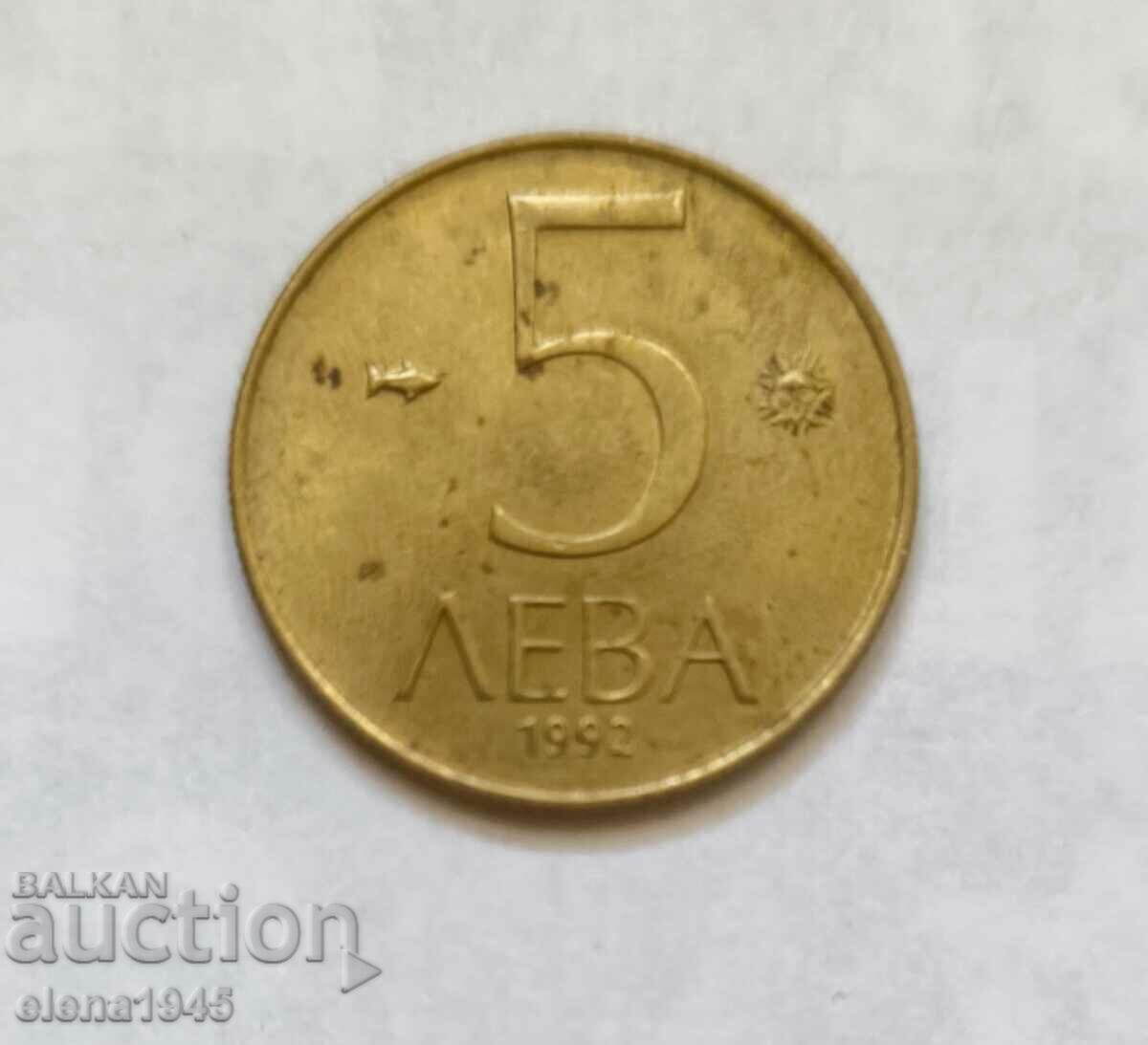 5 BGN, numărul 1992