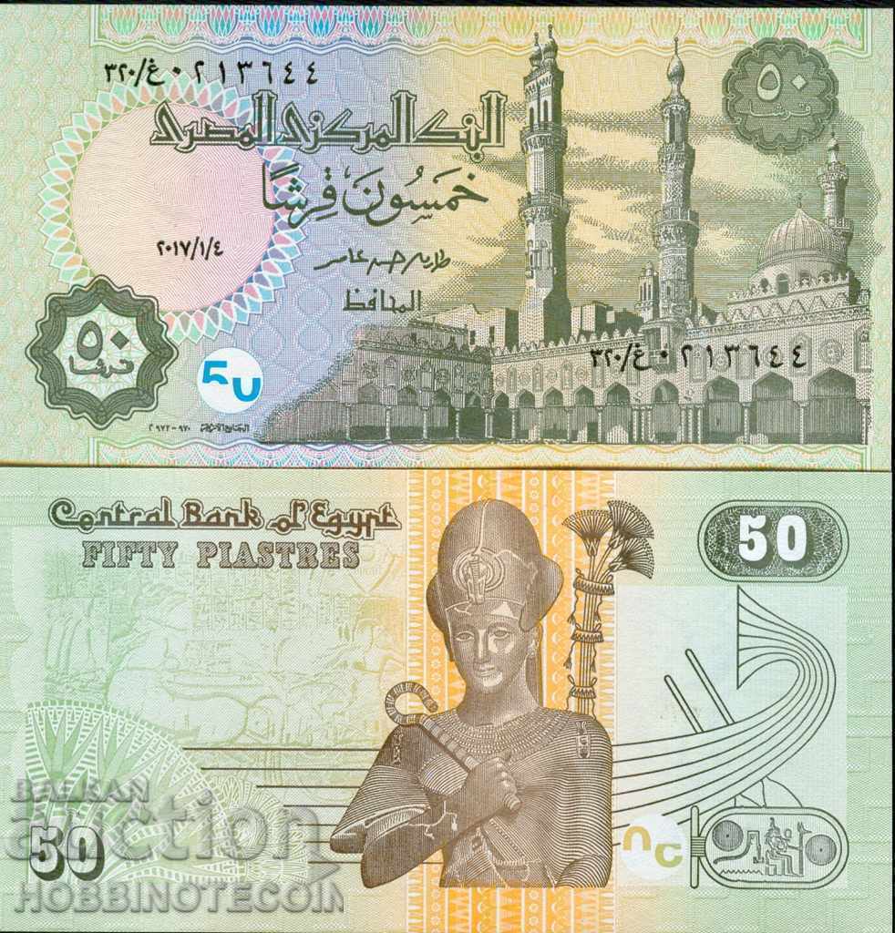 ЕГИПЕТ EGYPT 50 Пиастар емисия issue 2017 НОВА UNC