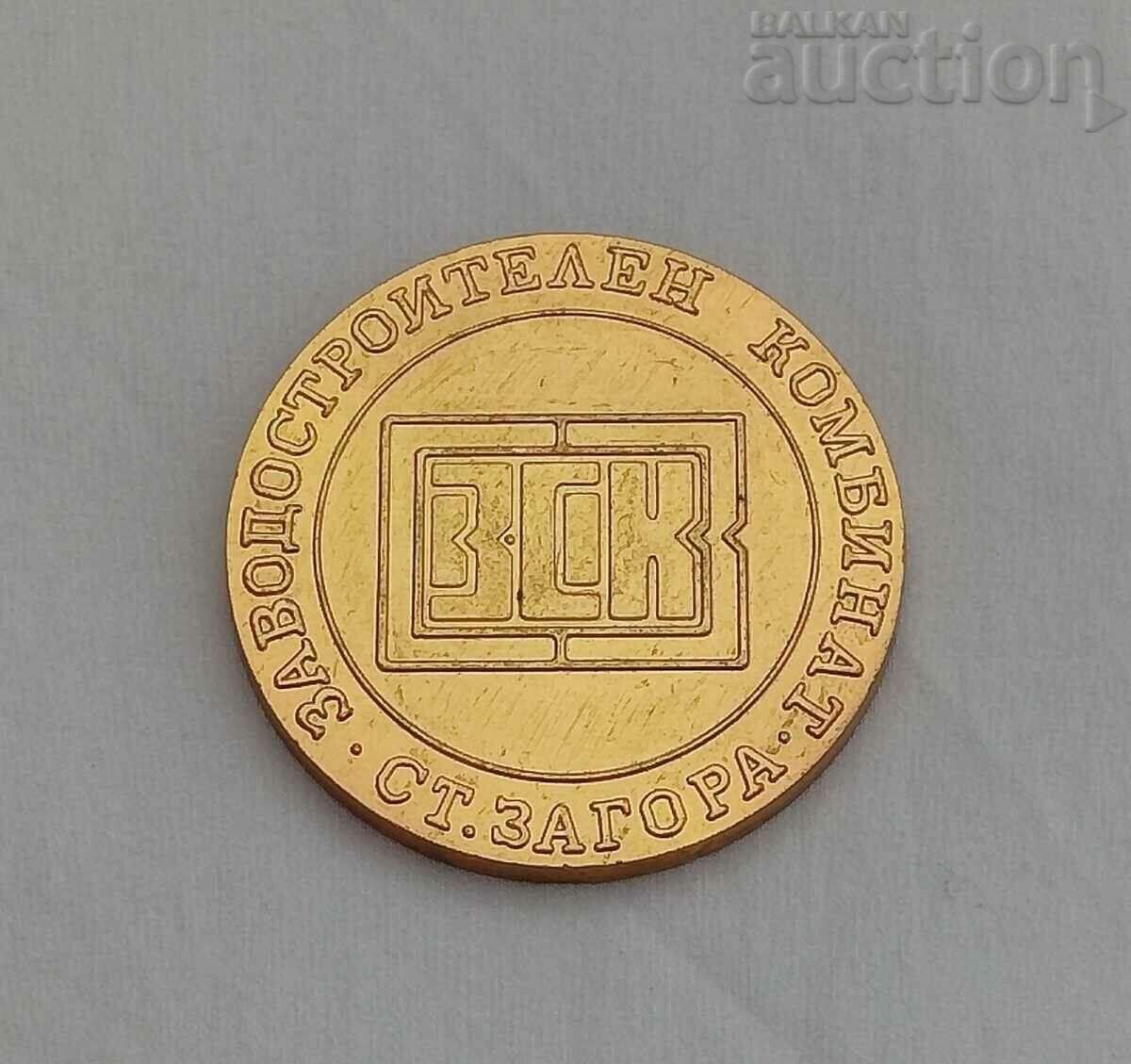 ZSK STARA ZAGORA PLAQUE FOR LONG YEARS OF WORK with price 12.00 BGN | € 6.14 ZSK STARA ZAGORA PLAQUE FOR LONG YEARS OF WORK with price 12.00 BGN | € 6.14