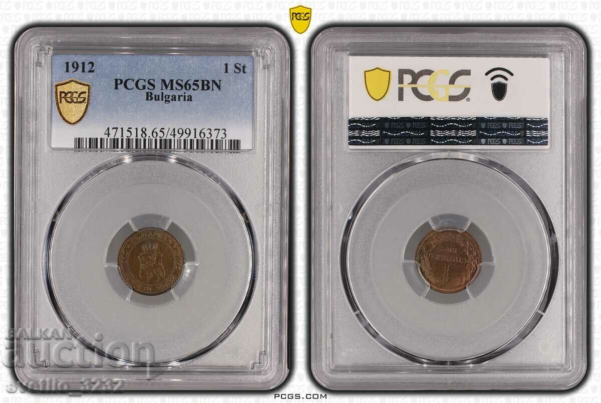 1 стотинка 1912 MS 65 BN PCGS