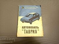 Автомобиль Таврия