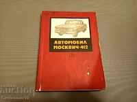 Moskvich 412 car