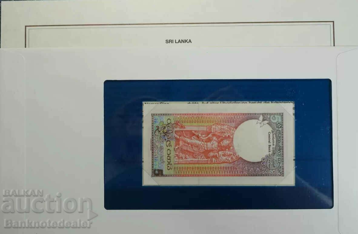 Sri Lanka Ceylon 5 Rupees 1982 Pick 91a Unc with price 22.00 BGN | € 11.25 Sri Lanka Ceylon 5 Rupees 1982 Pick 91a Unc with price 22.00 BGN | € 11.25