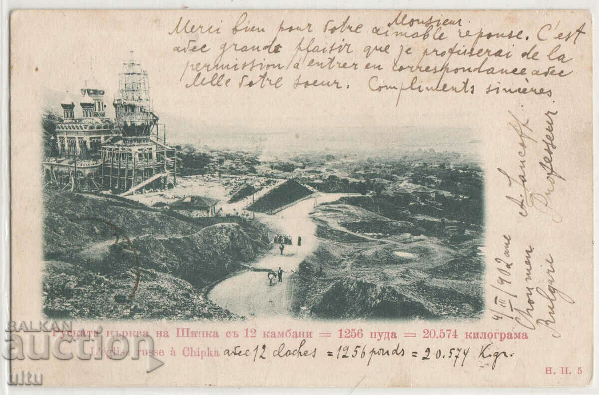 Bulgaria, Russian Church in Shipka, traveled, 1902