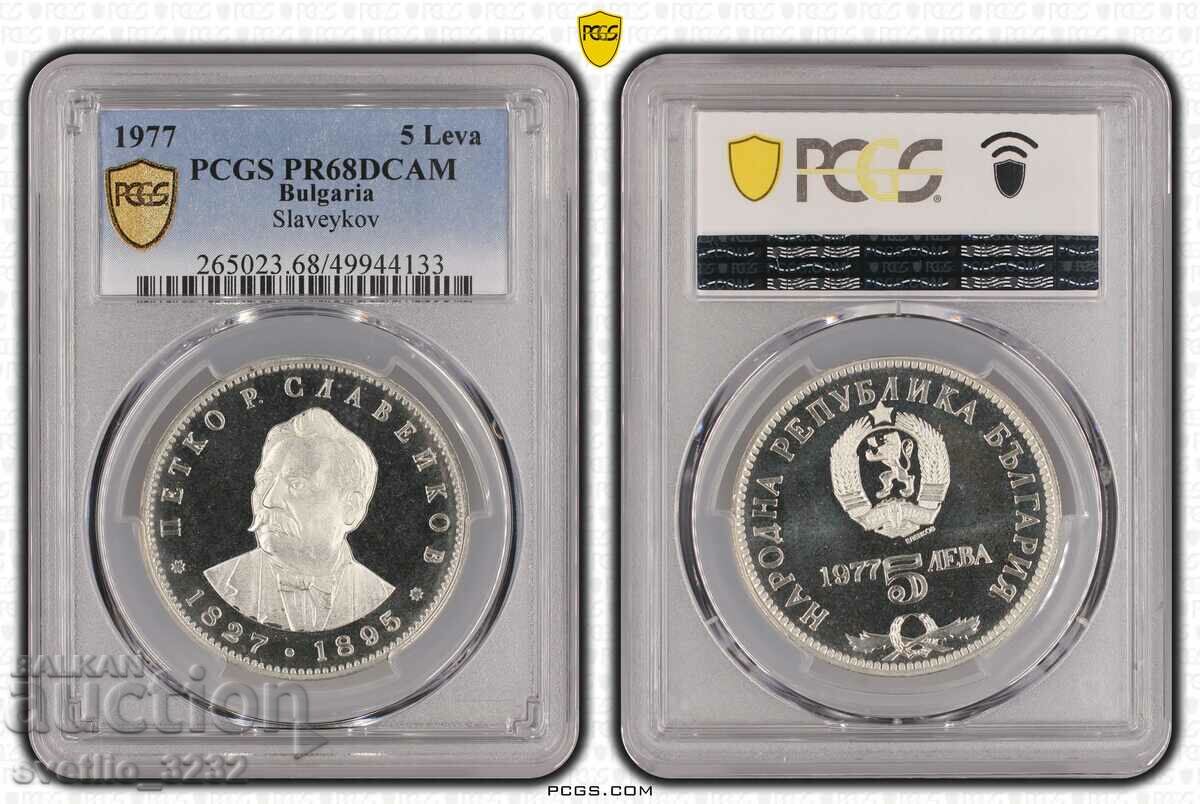 5 BGN 1977 Slaveykov PR 68 DCAM PCGS