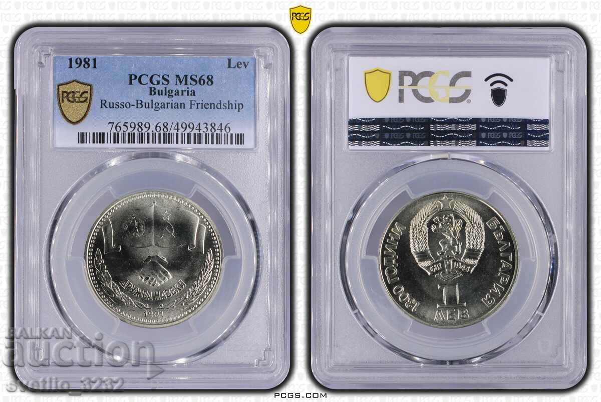 1 лев 1981 Дружба навеки MS 68 PCGS