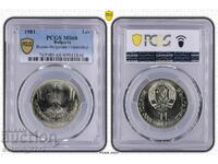 1 лев 1981 Дружба навеки MS 68 PCGS