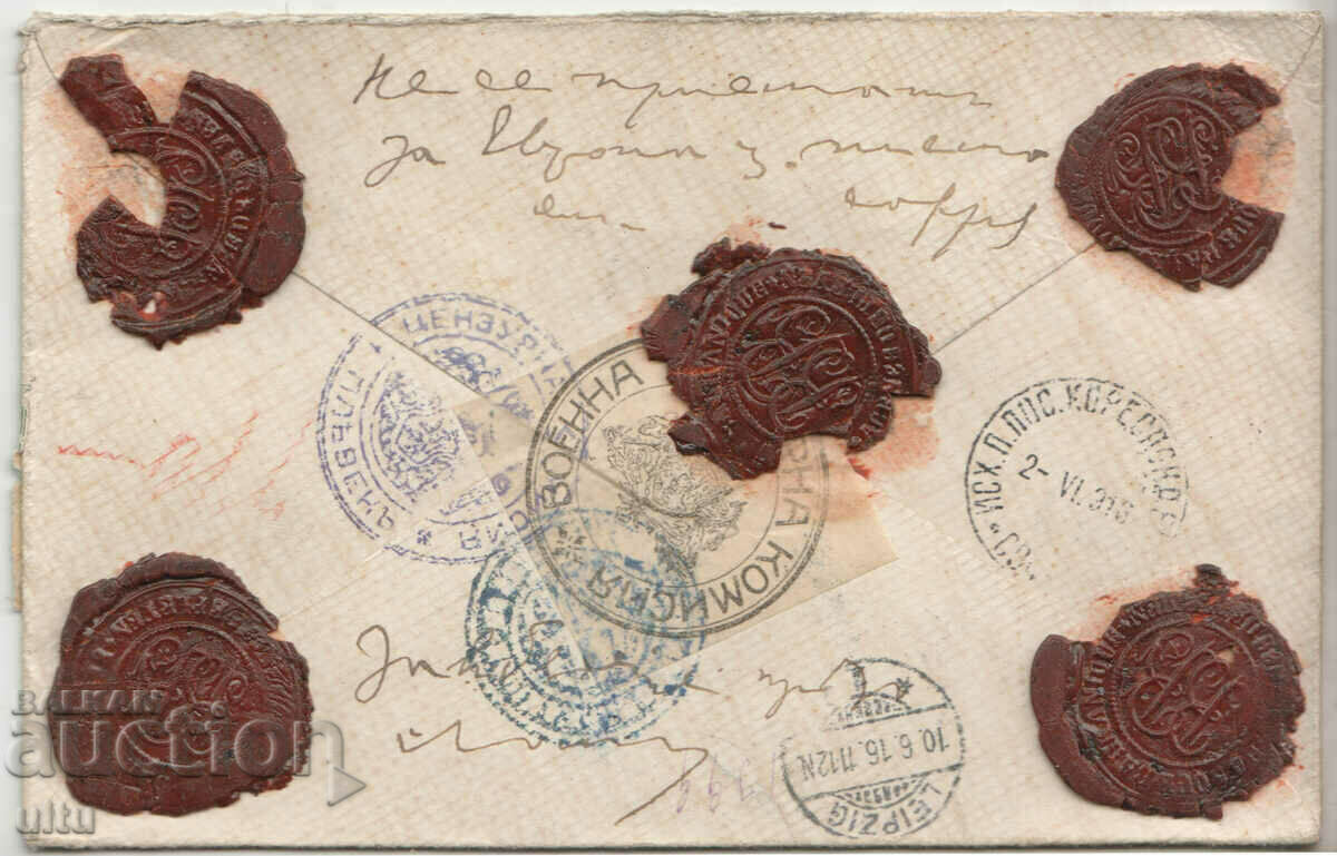 Bulgaria, Insured envelope, BGN 1.45, 1916 with price 349.90 BGN | € 178.90 Bulgaria, Insured envelope, BGN 1.45, 1916 with price 349.90 BGN | € 178.90