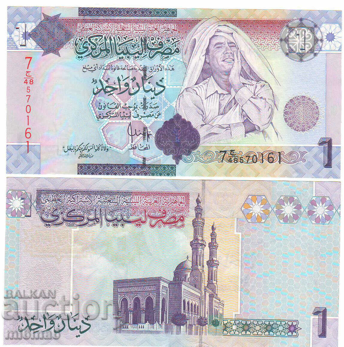 Libya 1 dinar with the image of Gaddafi purple