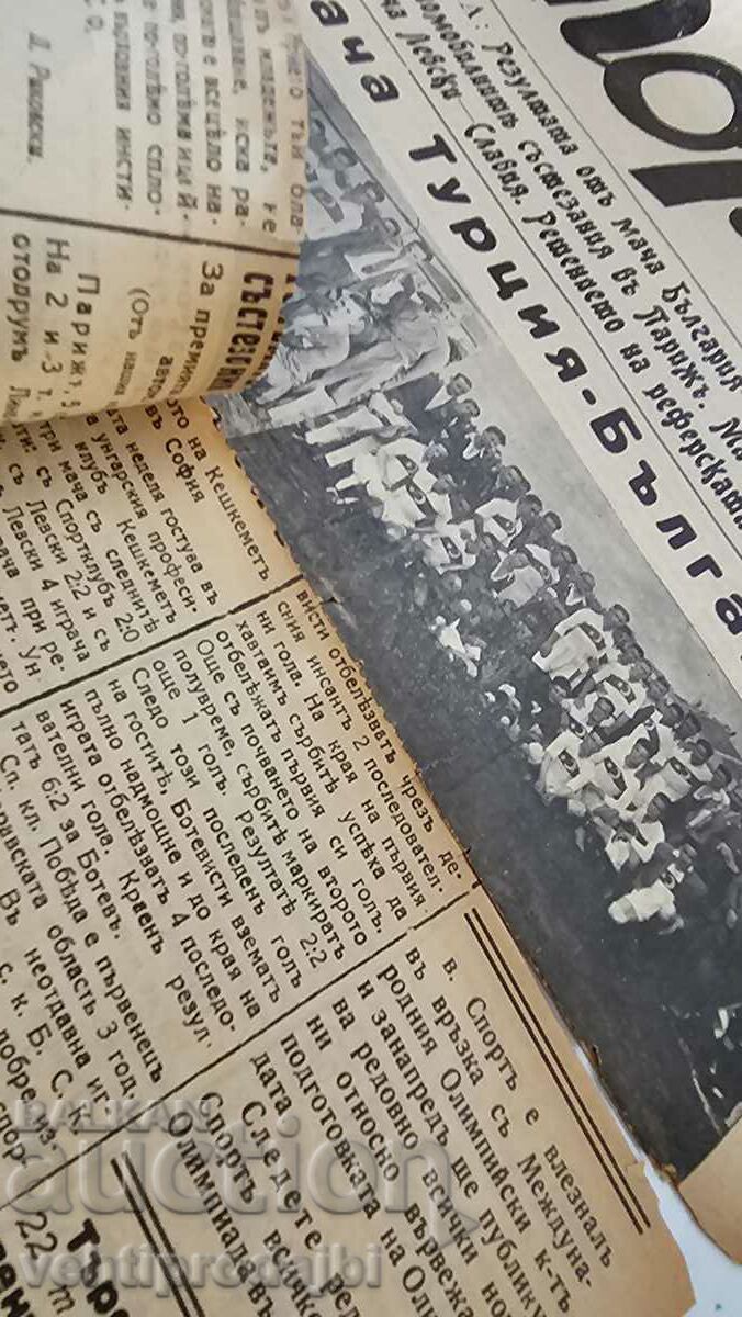 Old Sport newspaper with price 75.00 BGN | € 38.35 Old Sport newspaper with price 75.00 BGN | € 38.35