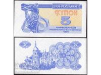 Ουκρανία 5 Karbovanets 1991 Pick 83a Unc