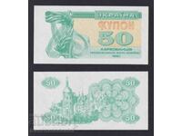 Ουκρανία 50 Karbovanets 1991 Pick 86a Unc