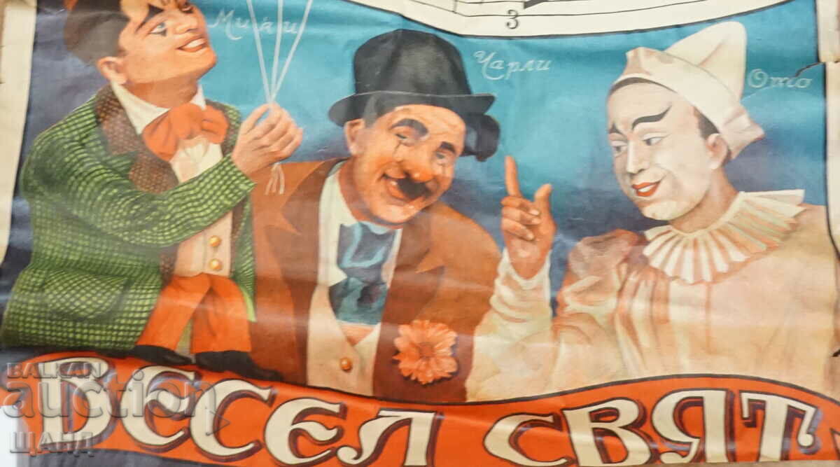 Kingdom of Bulgaria Original painted poster movie poster Merry St with price 45.00 BGN | € 23.01