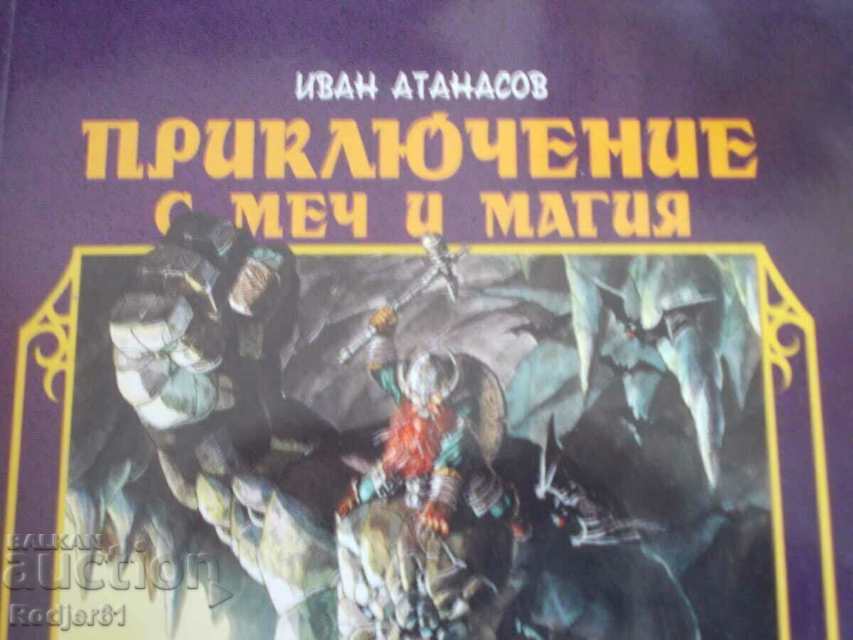 books - game Ivan Atanasov Adventure with sword and magic with price 20.00 BGN | € 10.23 books - game Ivan Atanasov Adventure with sword and magic with price 20.00 BGN | € 10.23