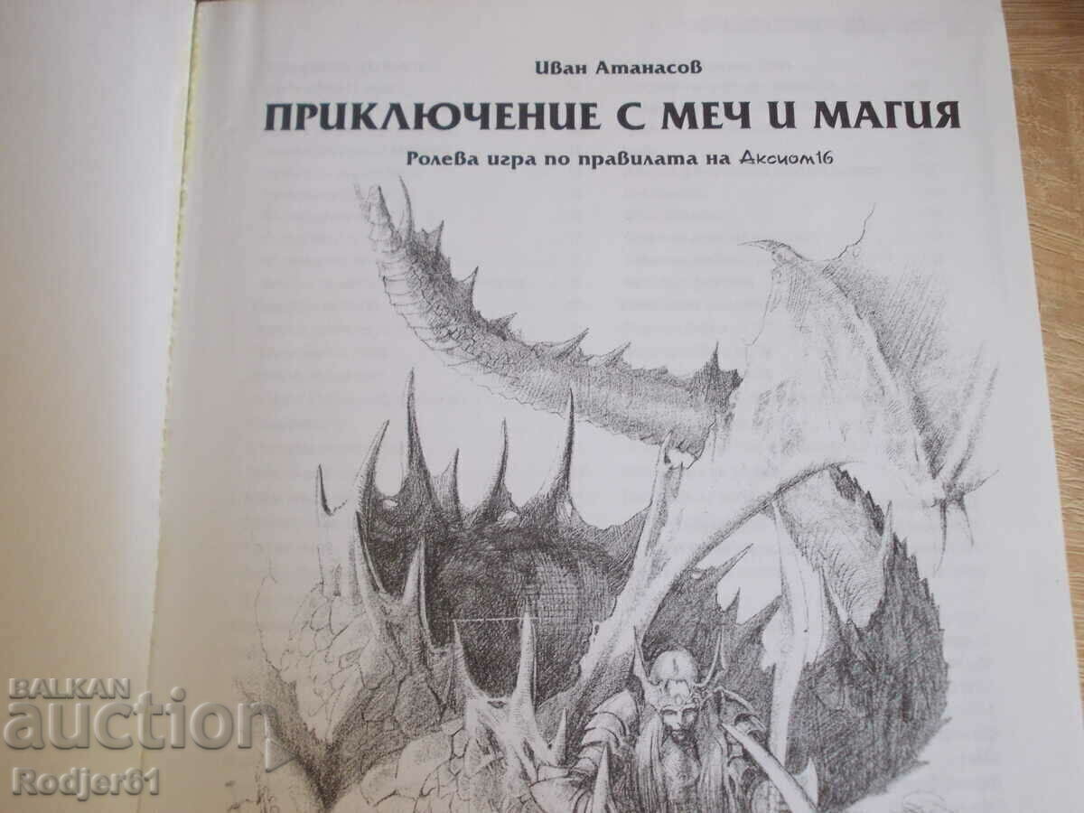 Delivery of books - game Ivan Atanasov Adventure with sword and magic Delivery of books - game Ivan Atanasov Adventure with sword and magic