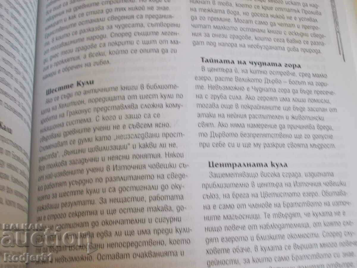 books - game Ivan Atanasov Adventure with sword and magic - 5 books - game Ivan Atanasov Adventure with sword and magic - 5