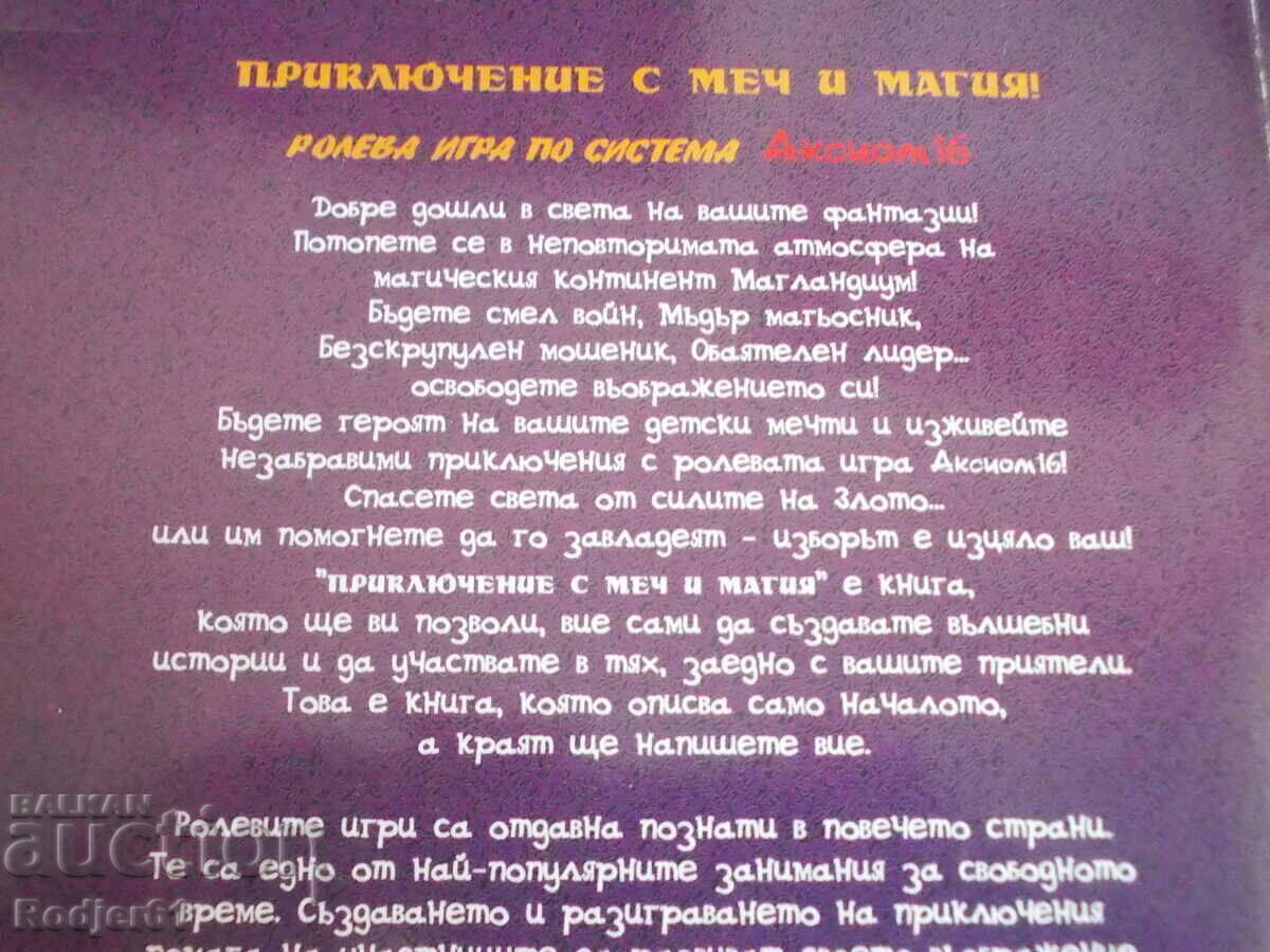 books - game Ivan Atanasov Adventure with sword and magic - 7 books - game Ivan Atanasov Adventure with sword and magic - 7