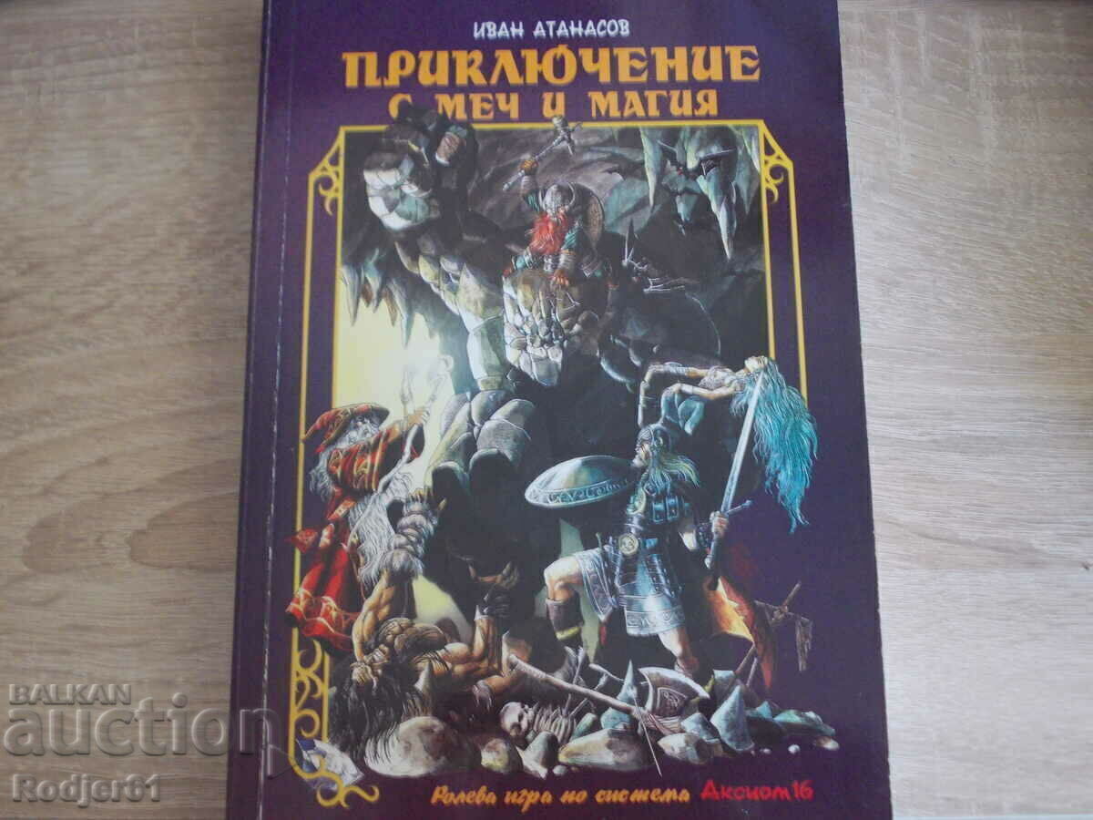 books - game Ivan Atanasov Adventure with sword and magic books - game Ivan Atanasov Adventure with sword and magic