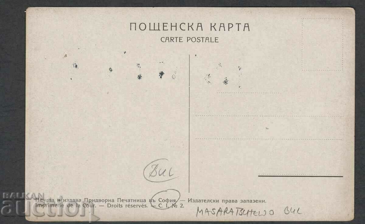 Mazarachevo. Kyustendil. Court printing house. with price 9.90 BGN | € 5.06 Mazarachevo. Kyustendil. Court printing house. with price 9.90 BGN | € 5.06