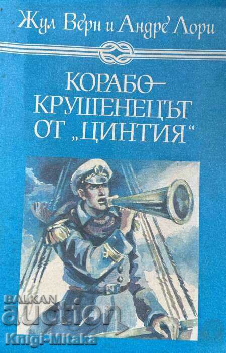 Ο Ναυαγός από τη «Σίνθια» - Ιούλιος Βερν, Αντρέ Λορί