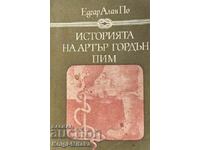 Η ιστορία του Άρθουρ Γκόρντον Πιμ - Έντγκαρ Άλαν Πόε