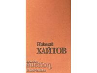 Selected Works in Two Volumes. Volume 1 - Nikolay Haitov