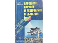 Εθνικά πάρκα και καταφύγια στη Βουλγαρία - Georgi Georgiev