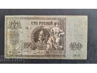 100 rubles 1918 - Rostov-on-Don