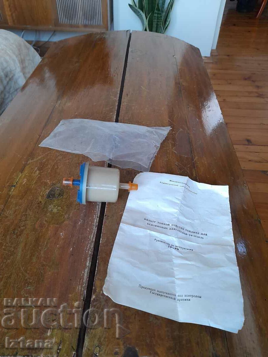 Old fuel filter with price 16.00 BGN | € 8.18 Old fuel filter with price 16.00 BGN | € 8.18