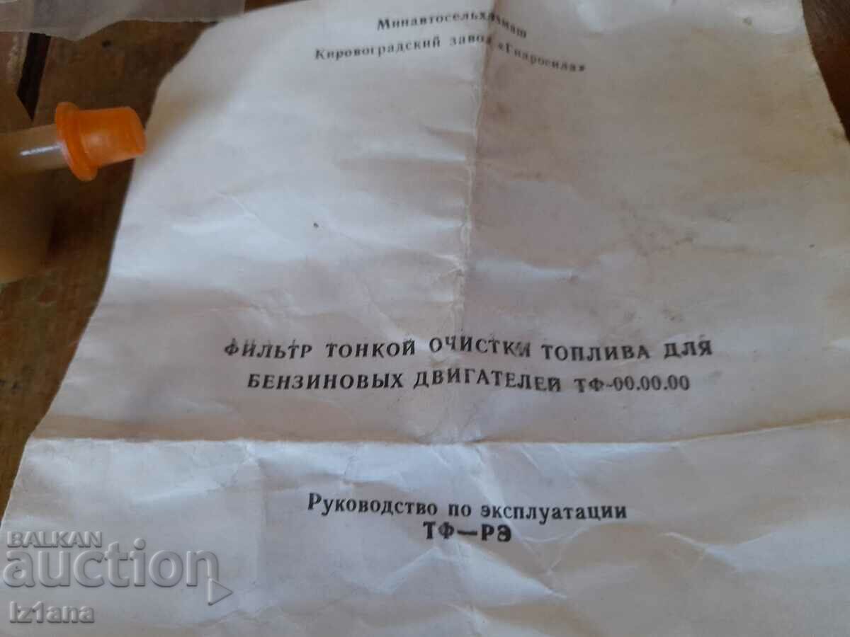 Auction Old fuel filter Auction Old fuel filter