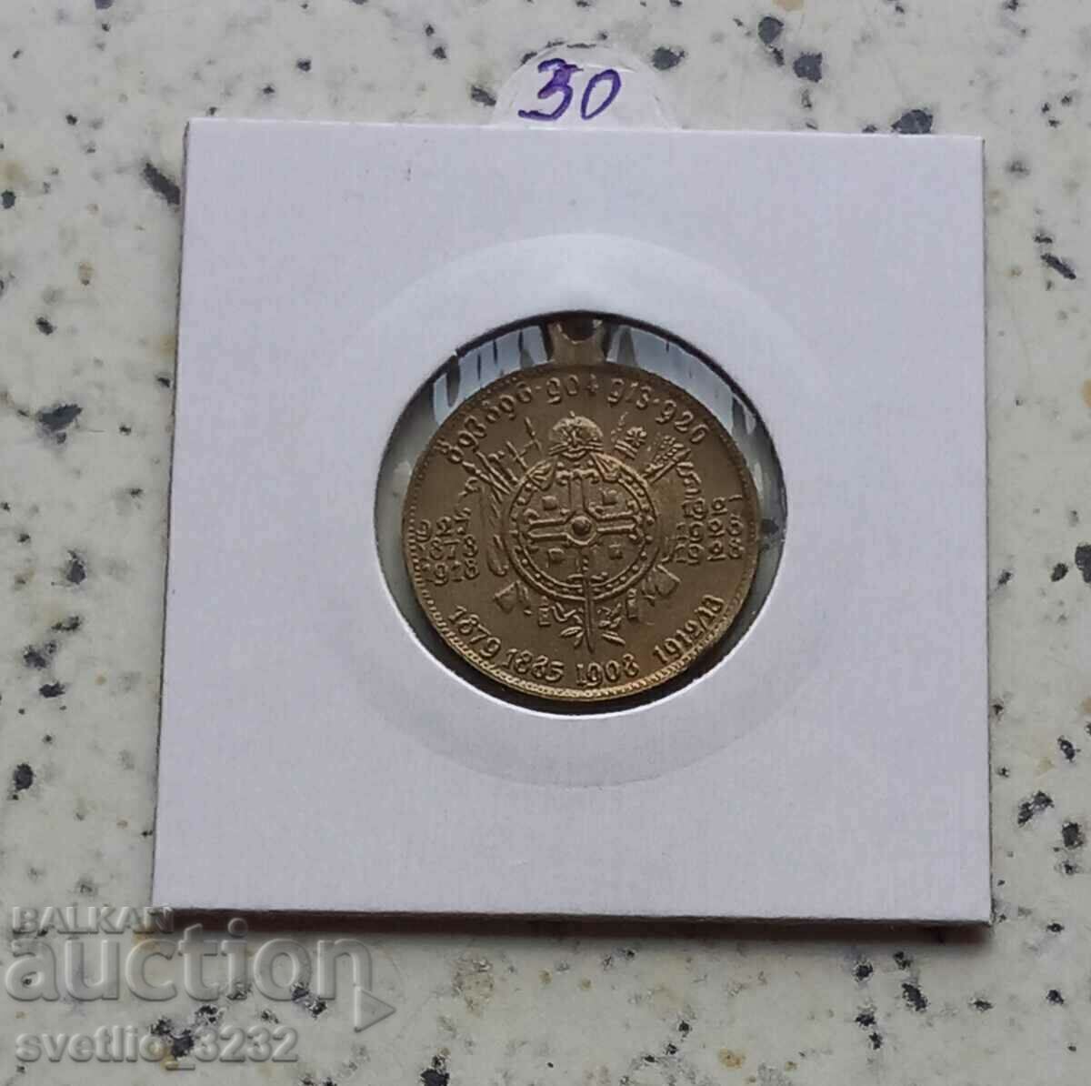 Медал Борис с цена € 20.00 | 39.12 лв.