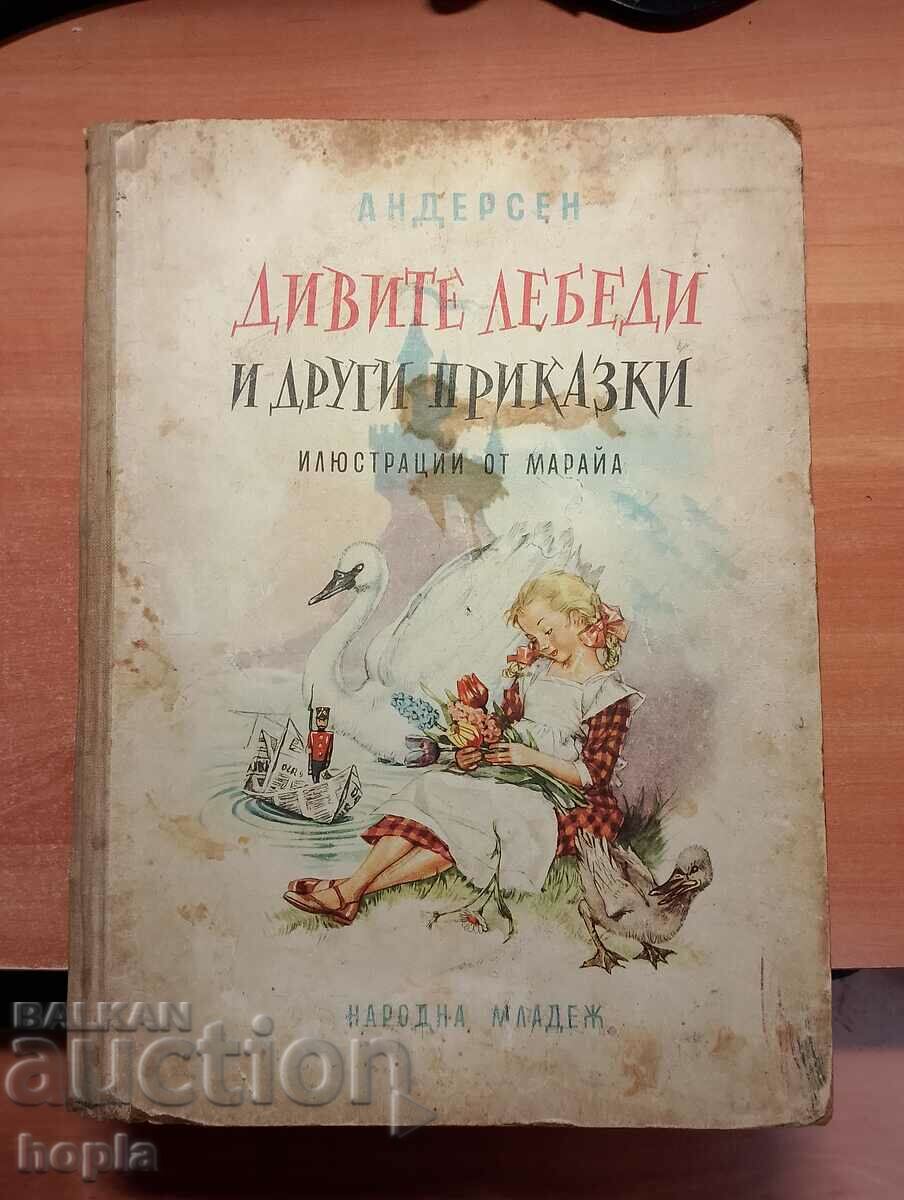 Андерсен ДИВИТЕ ЛЕБЕДИ И ДРУГИ ПРИКАЗКИ 1959 г.