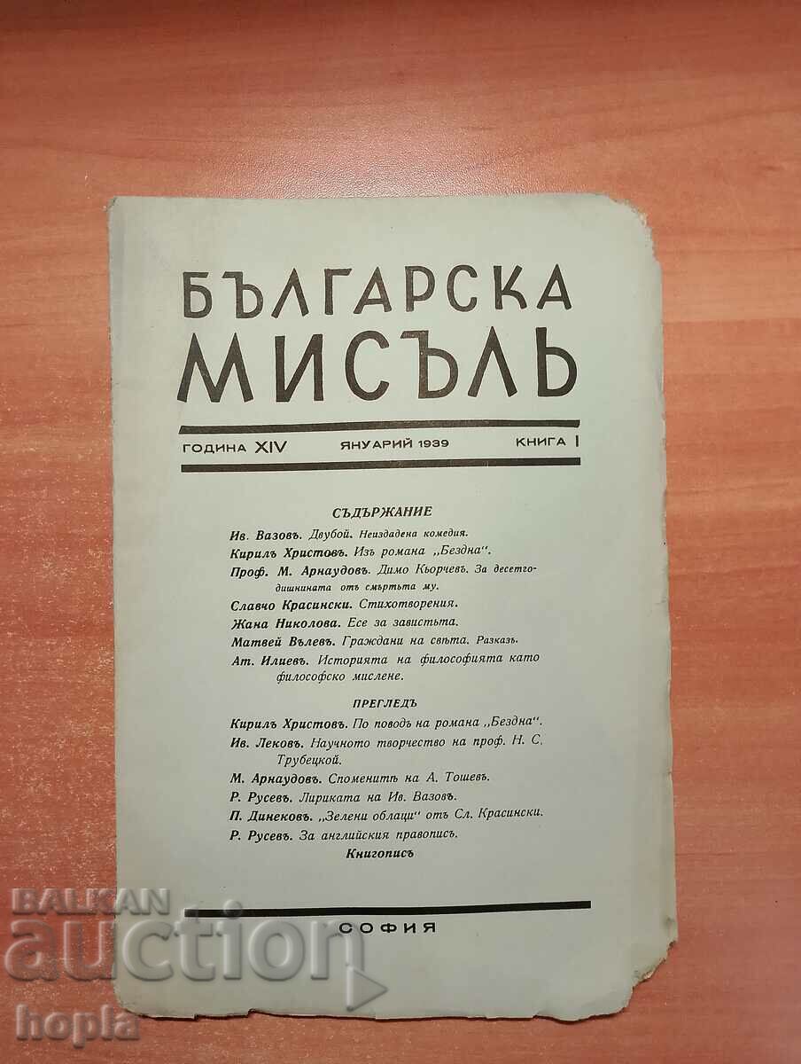 Magazine BULGARIAN THOUGHT 1939