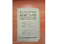 Magazine BULGARIAN THOUGHT 1939