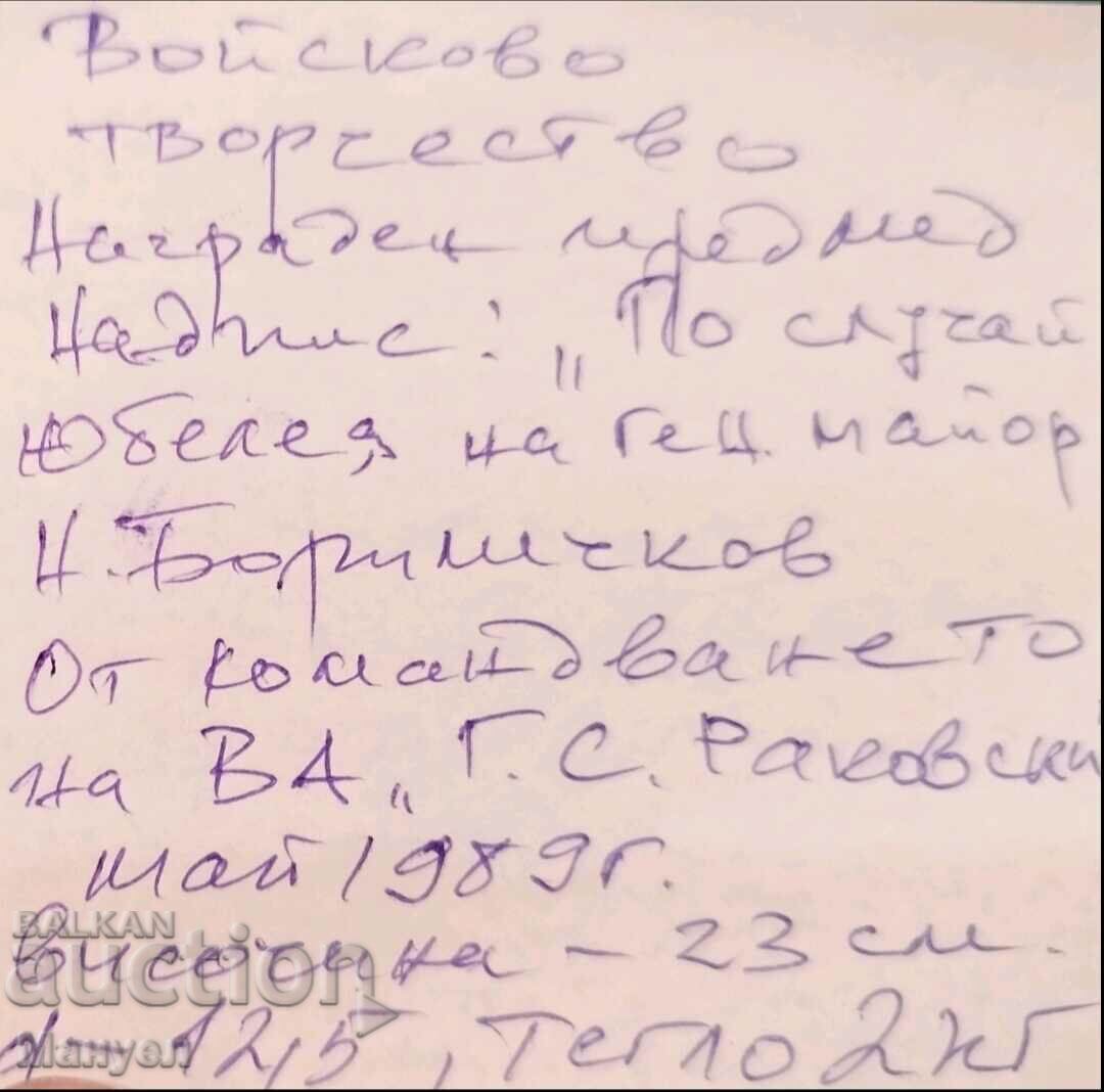 Prize subject of Major General Nayden Borimechkov. - 6 Prize subject of Major General Nayden Borimechkov. - 6