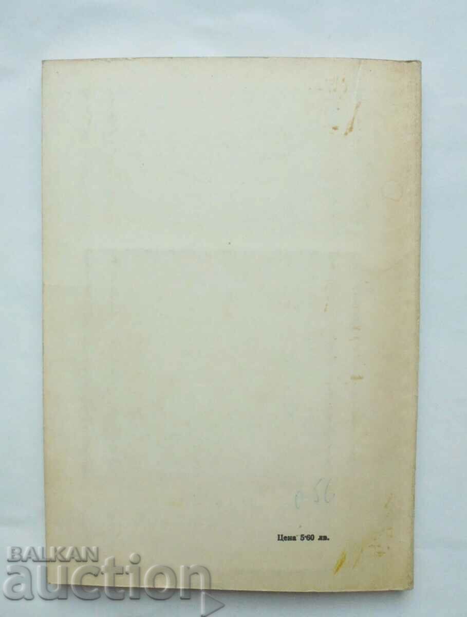 Through the past of the Bulgarian Mohammedans in the Rhodopes 1958 - 7 Through the past of the Bulgarian Mohammedans in the Rhodopes 1958 - 7