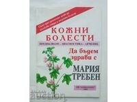 Кожни болести - Мария Требен 1994 г.