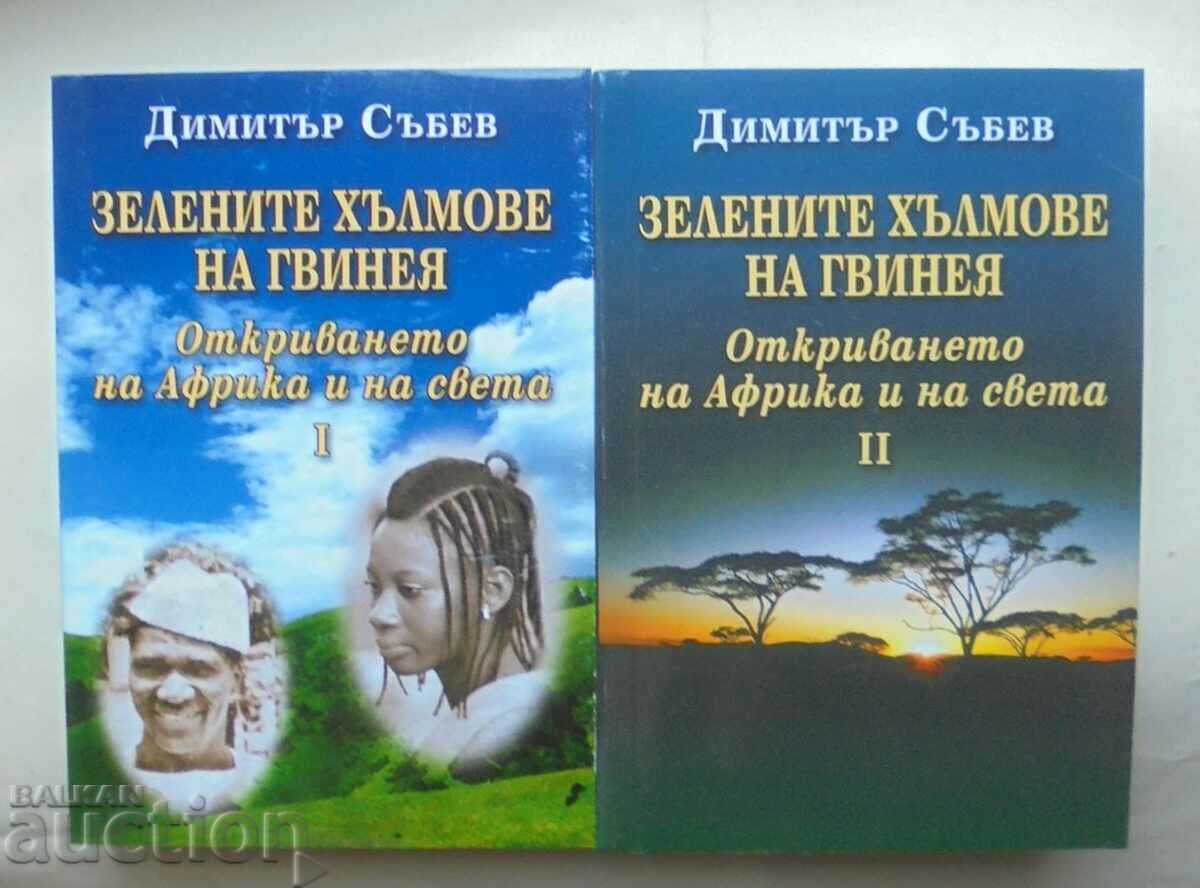 The Green Hills of Guinea. Book 1-2 Dimitar Sabev 2010