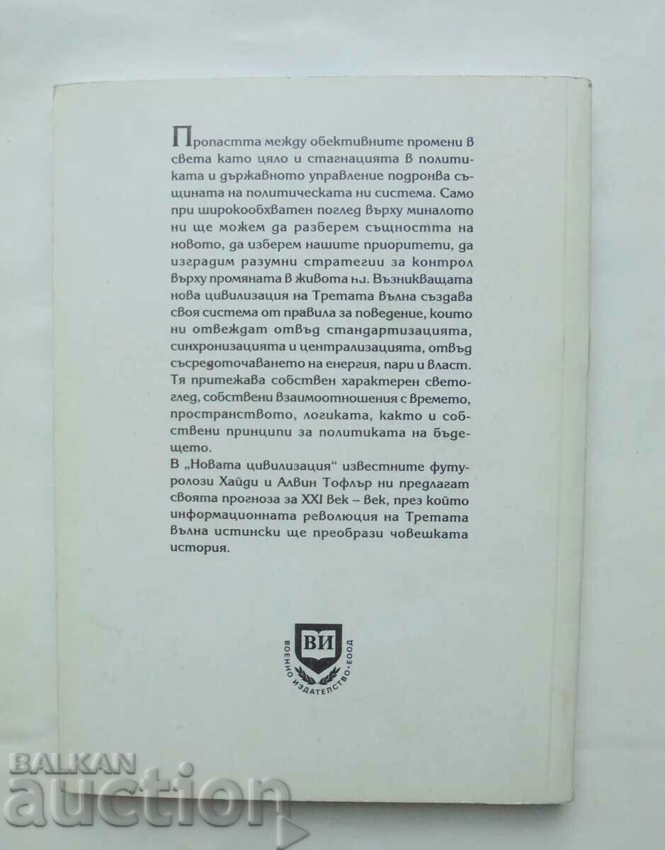 The New Civilization - Alvin and Heidi Toffler 2000 with price 10.00 BGN | € 5.11 The New Civilization - Alvin and Heidi Toffler 2000 with price 10.00 BGN | € 5.11