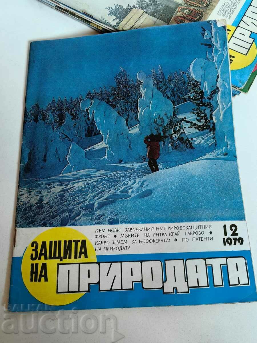 ЯНТРА ГАБРОВО 1979 СОЦ СПИСАНИЕ ЗАЩИТА НА ПРИРОДАТА