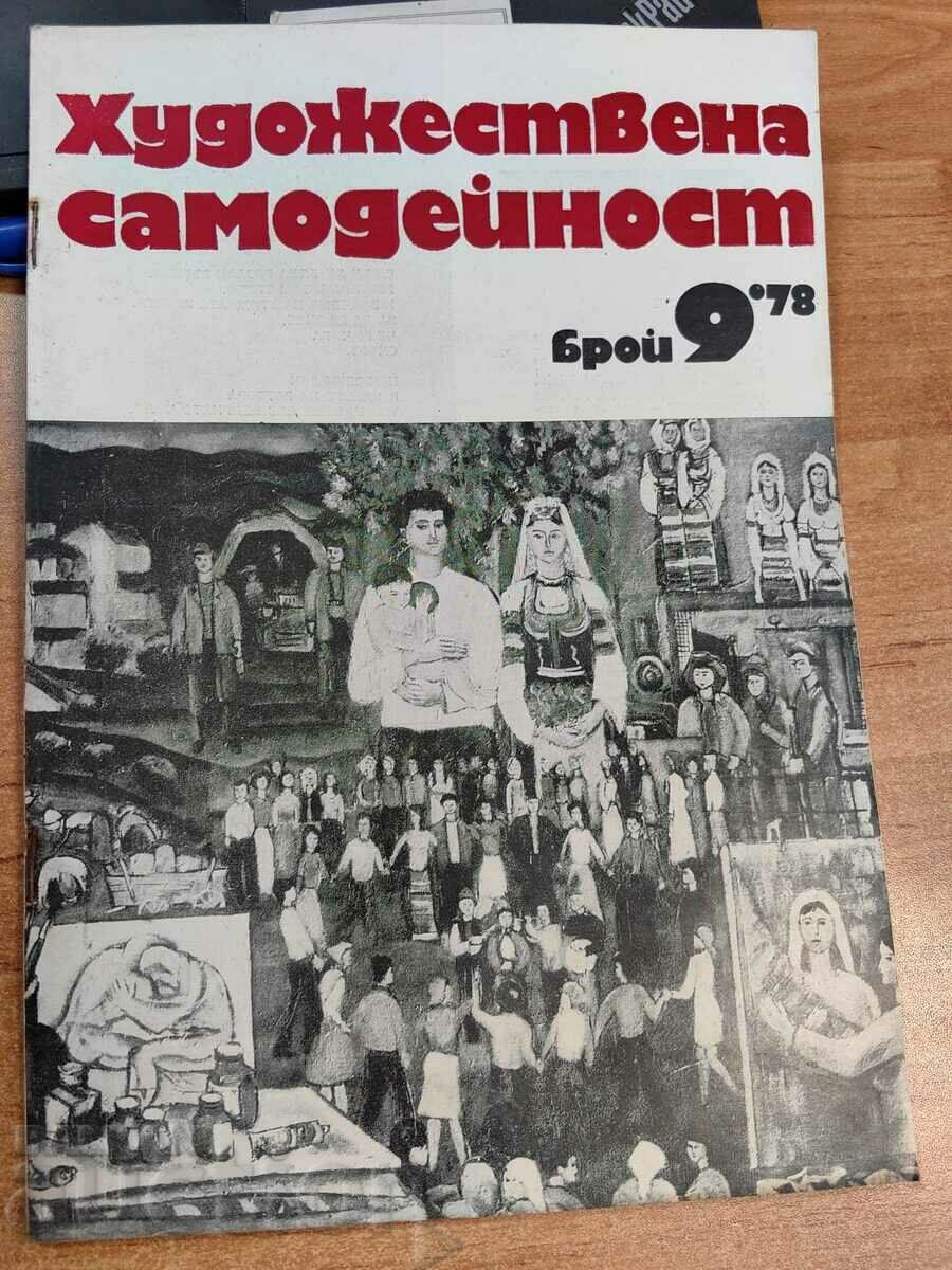 polevche 1978 SOC ΠΕΡΙΟΔΙΚΟ ΚΑΛΛΙΤΕΧΝΙΚΗ ΑΤΟΜΙΚΟΤΗΤΑ