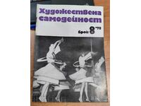 1978 SOC MAGAZINE ΚΑΛΛΙΤΕΧΝΙΚΗ ΑΤΟΜΙΚΟΤΗΤΑ